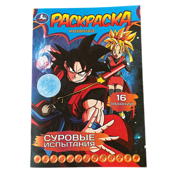 Раскраска Умка Суровые испытания