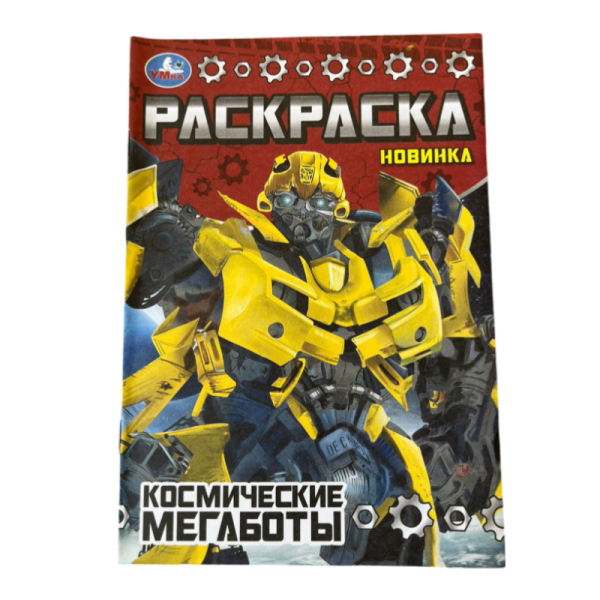 Raskraska Umka Kosmeticheskie megaboty