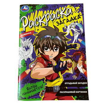 Раскраска Умка Битва начинается