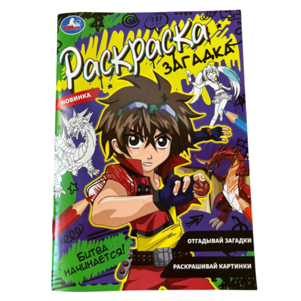 Raskraska Umka Bitva nachinaetsya