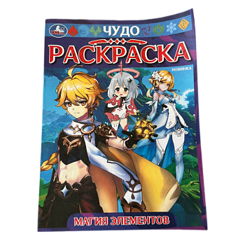 Раскраска Умка Магия Элементов