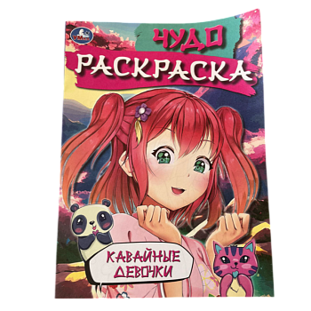 Раскраска Умка Кавайные девочки