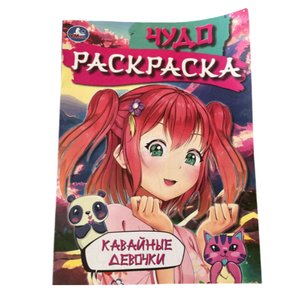 Raskraska Umka Kavaynye devochki